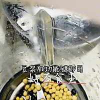 #来诺辉京东 解锁“胃”来资产#五谷豆浆，营养开启一天模式的做法图解4
