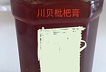 孩子大人都能喝的自制川贝枇杷膏的做法