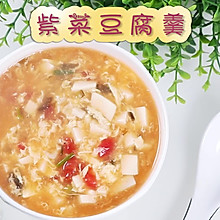 冬季好羹汤，紫菜豆腐羹