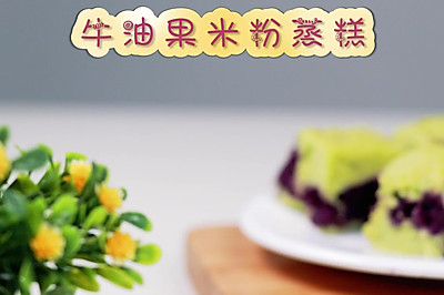 宝宝最爱辅食，牛油果米粉蒸糕