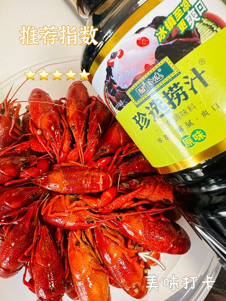 捞汁小龙虾的做法