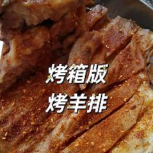 烤箱版 烤羊排