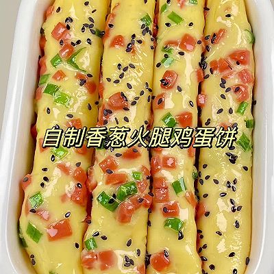 自制葱花火腿鸡蛋饼