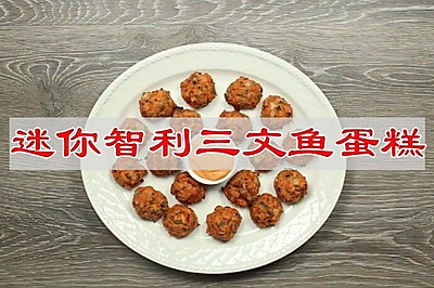迷你智利三文鱼蛋糕