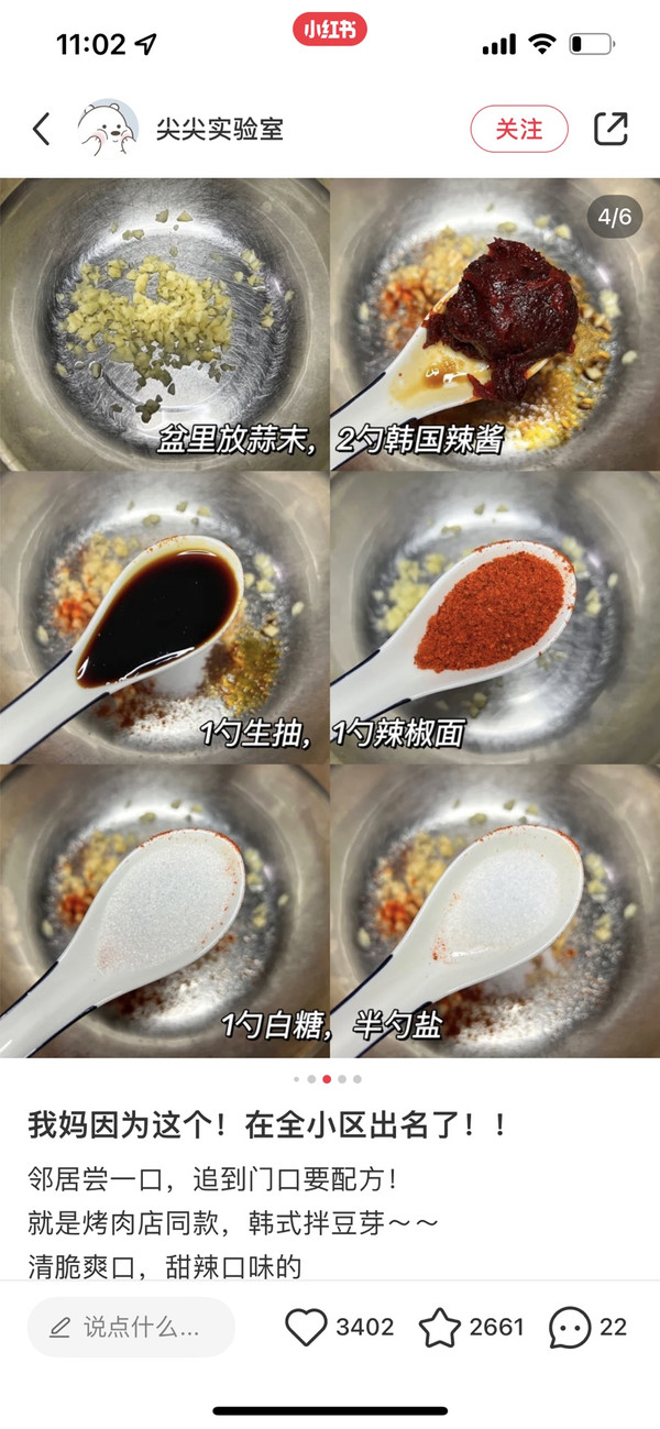 韩式拌豆芽