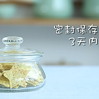 营养蔬菜饼干 宝宝辅食微课堂的做法图解15