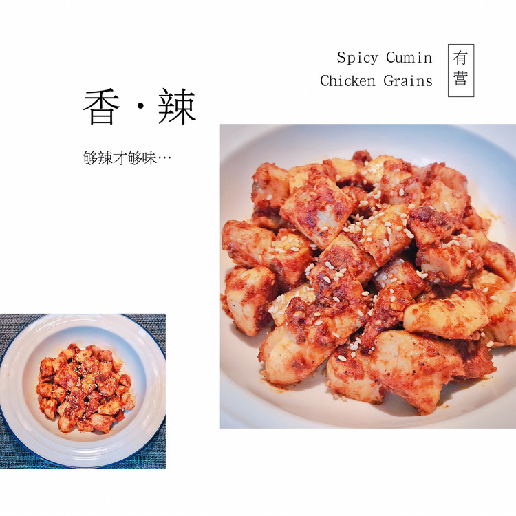 香辣孜然鸡肉粒的做法