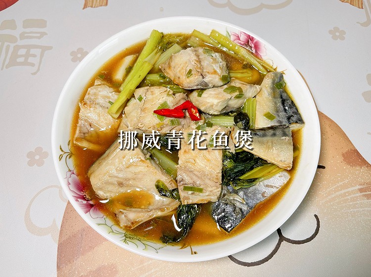 挪威青花鱼煲的做法
