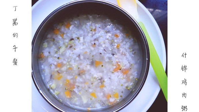豆丁酱的午餐-什锦鸡肉粥