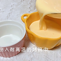 #圣迪乐鲜蛋杯复赛#鸡蛋牛奶布丁的做法图解8