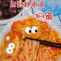 #豆果10周年生日快乐#番茄煎蛋焖面的做法图解25