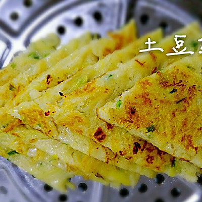 土豆丝饼