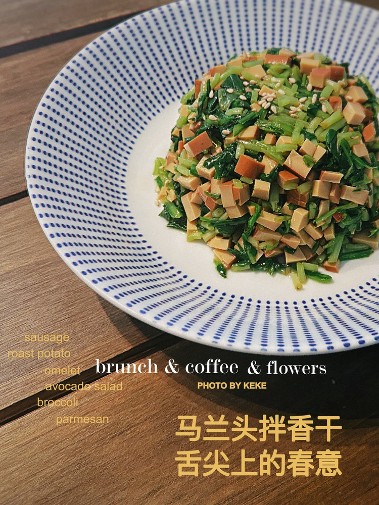 马兰头拌香干(春季限定美食)的做法