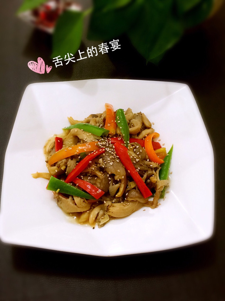 耗油平菇的做法