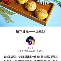 豆沙酥的做法图解1