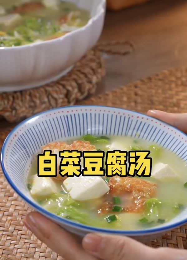 白菜豆腐汤