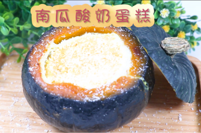 南瓜酸奶蛋糕