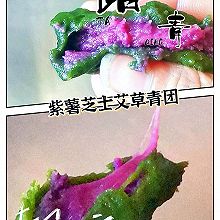 #女神野餐记#紫薯芝士艾草青团