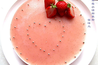 草莓慕斯蛋糕