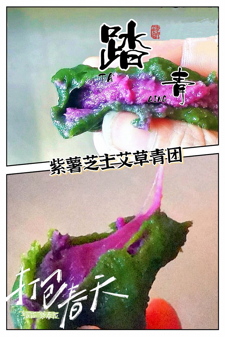 紫薯芝士艾草青团的做法