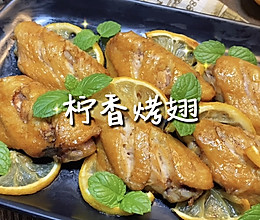 鸡翅的100种吃法【柠香烤翅】，百吃不厌！的做法