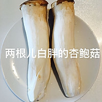 【梦幻轻食】葱油淋杏鲍菇的做法图解1