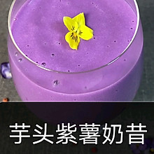 芋头紫薯奶昔