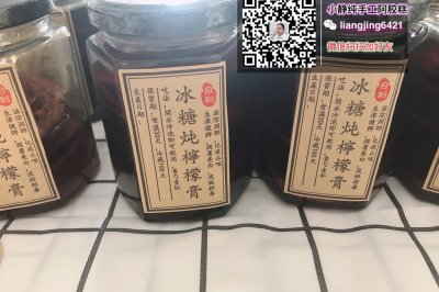 冰糖柠檬膏