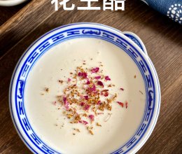 #立冬第一补#花生酪的做法