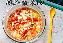 减脂蔬菜汤的做法