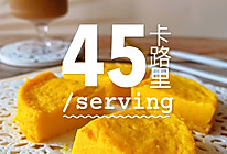 减脂餐 | 蒸锅芝士蛋糕‼️南瓜轻乳酪的做法