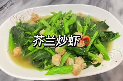 芹菜炒虾