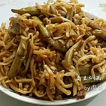 扁豆焖面（老北京 小时候的味道）