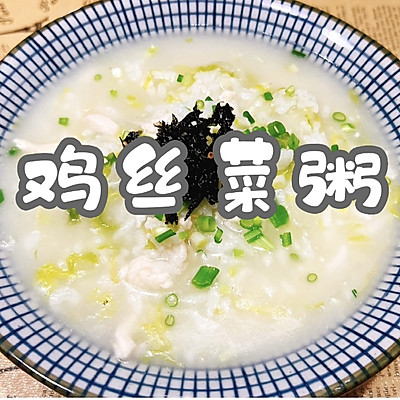 鸡丝菜粥