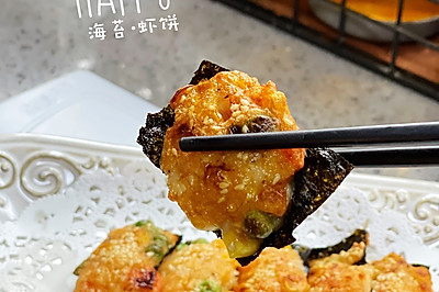海苔鲜虾饼