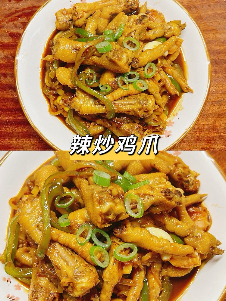 辣炒鸡爪的做法