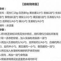 烧烤趴#丘比沙拉汁#的做法图解5