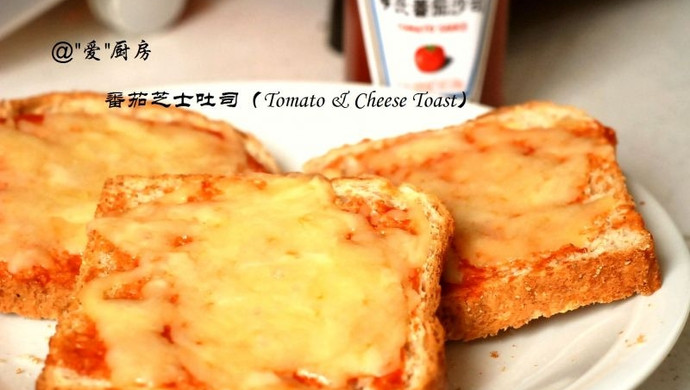 番茄芝士烤吐司（Chesse & Tomato Toast)