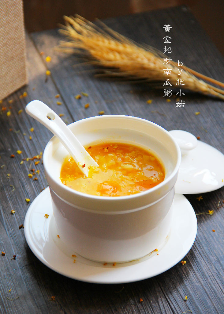 上海年夜饭必备—黄金招财南瓜粥的做法