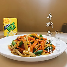 极简｜手撕杏鲍菇