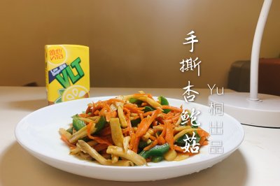 极简｜手撕杏鲍菇