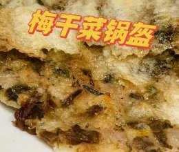 #舌尖上的乡村同款美食# 【梅干菜锅盔】的做法