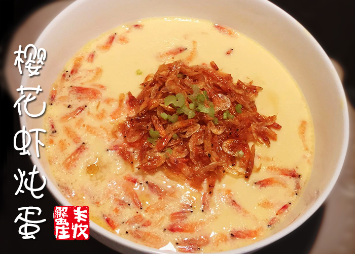 樱花虾蒸水蛋怎么做 樱花虾蒸水蛋的做法 豆果美食