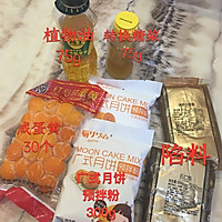 蛋黄白莲蓉月饼的做法图解1