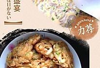 黄金翡翠虾饼｛林小厨私房菜｝的做法