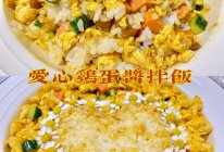 爱心鸡蛋酱拌饭的做法
