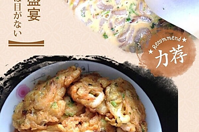 黄金翡翠虾饼｛林小厨私房菜｝