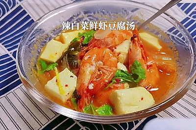 辣白菜鲜虾豆腐汤