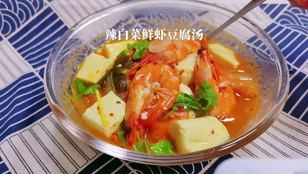 辣白菜鲜虾豆腐汤