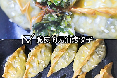 脆皮饺子|无油烤饺子|韭菜鸡蛋饺子|烤箱版